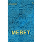 Mebet
