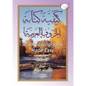 Arabic Calligraphy Made Easy for the Madinah [Medinah] Arabic Course for Children