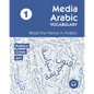 Media Arabic Vocabulary 1: Read the News in Arabic