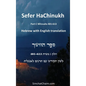 Sefer HaChinukh - Part C Mitzvahs 401-613 [English & Hebrew]