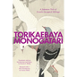 Torikaebaya Monogatari: A Japanese Tale of Gender-Swapped Siblings