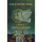 Palestine Wail