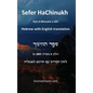 Sefer HaChinukh - Part A Mitzvahs 1-207 [English & Hebrew]